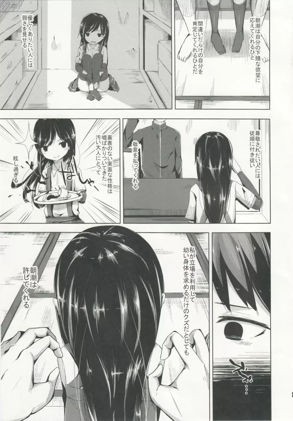 部屋へ遊びに来た朝潮ちゃんとえっちするほん - page6