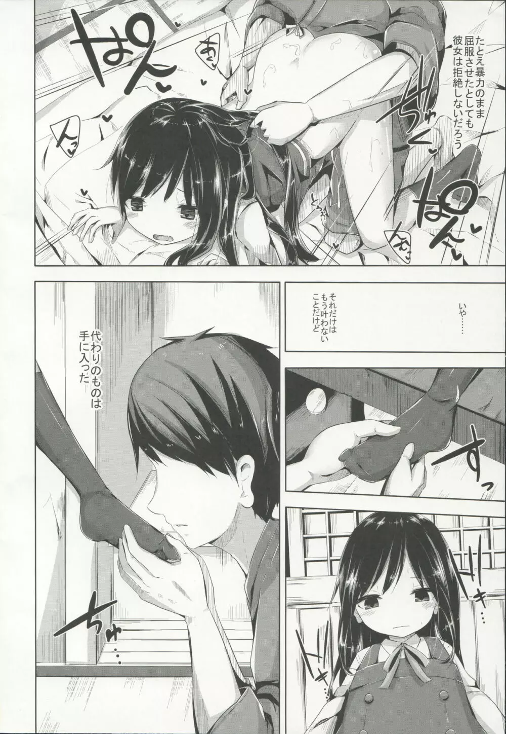 部屋へ遊びに来た朝潮ちゃんとえっちするほん - page7