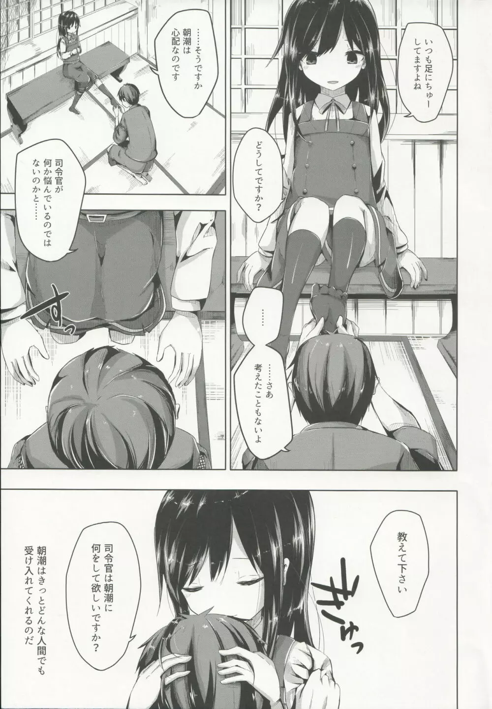 部屋へ遊びに来た朝潮ちゃんとえっちするほん - page8