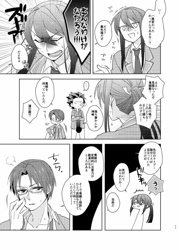 緊急!後輩育性ライブ!!!～紅月が3Pする本～ - page10