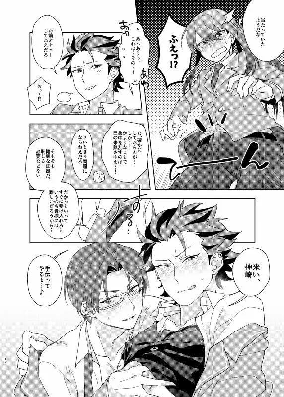 緊急!後輩育性ライブ!!!～紅月が3Pする本～ - page11