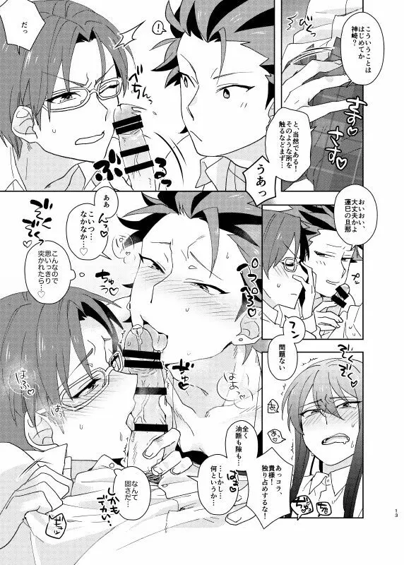 緊急!後輩育性ライブ!!!～紅月が3Pする本～ - page12