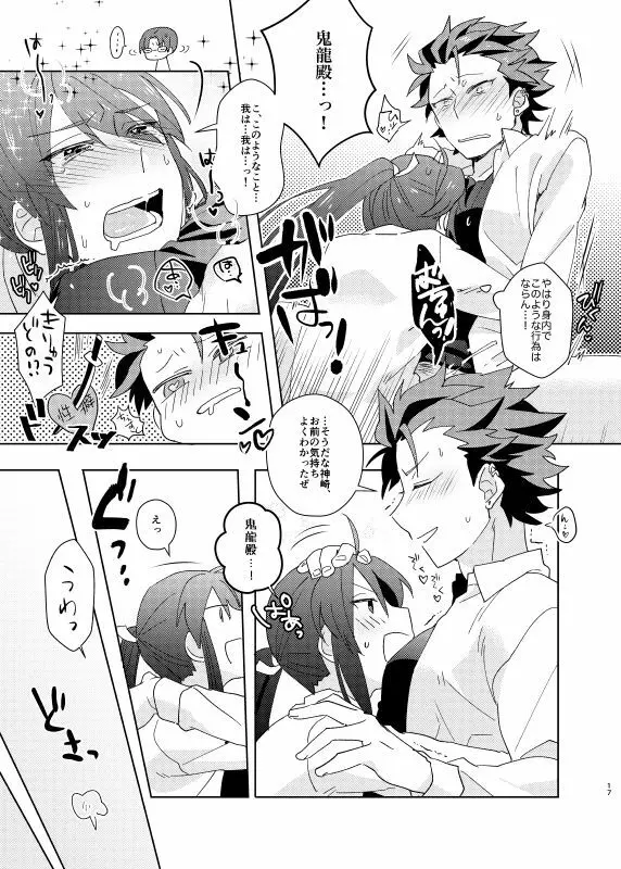 緊急!後輩育性ライブ!!!～紅月が3Pする本～ - page16