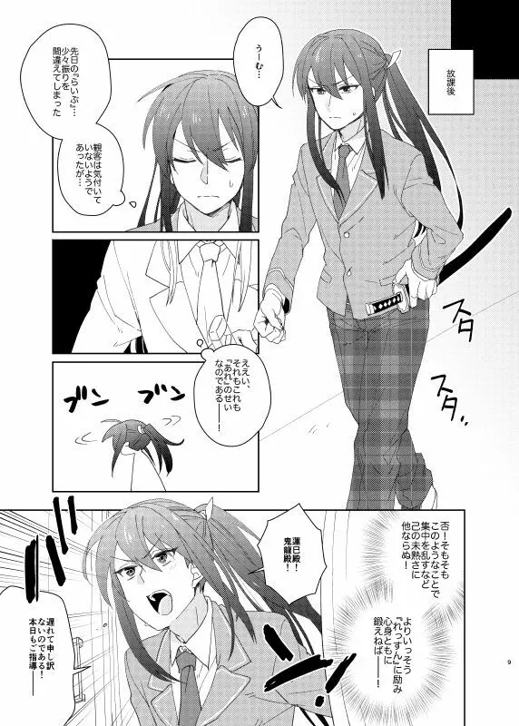 緊急!後輩育性ライブ!!!～紅月が3Pする本～ - page8