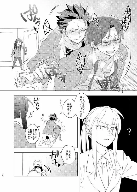 緊急!後輩育性ライブ!!!～紅月が3Pする本～ - page9