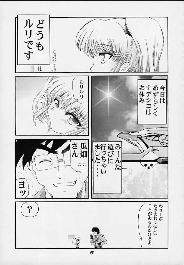 VITAMIN-B5 1/4 ルリルリないしょのメイド日記 - page46