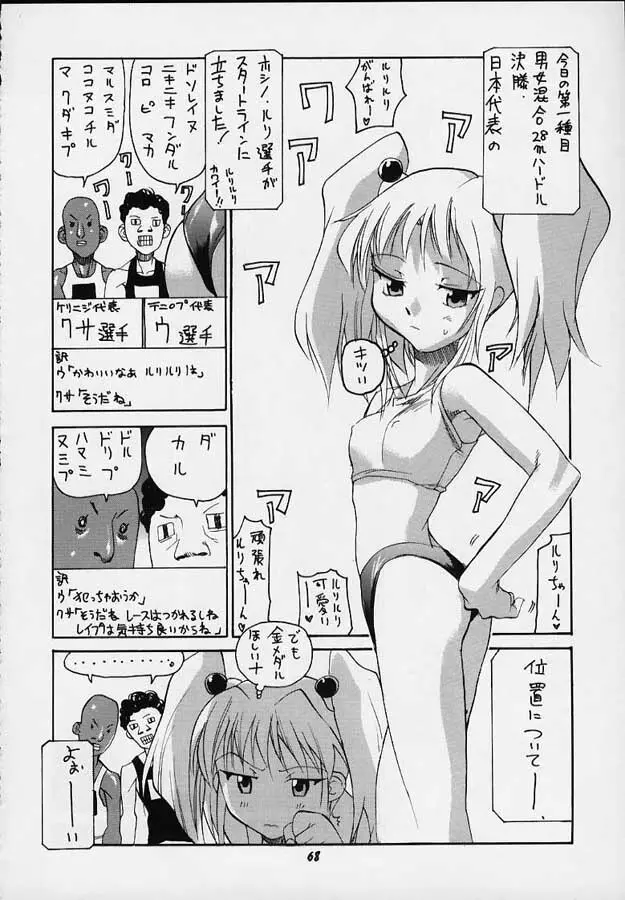 VITAMIN-B5 1/4 ルリルリないしょのメイド日記 - page65