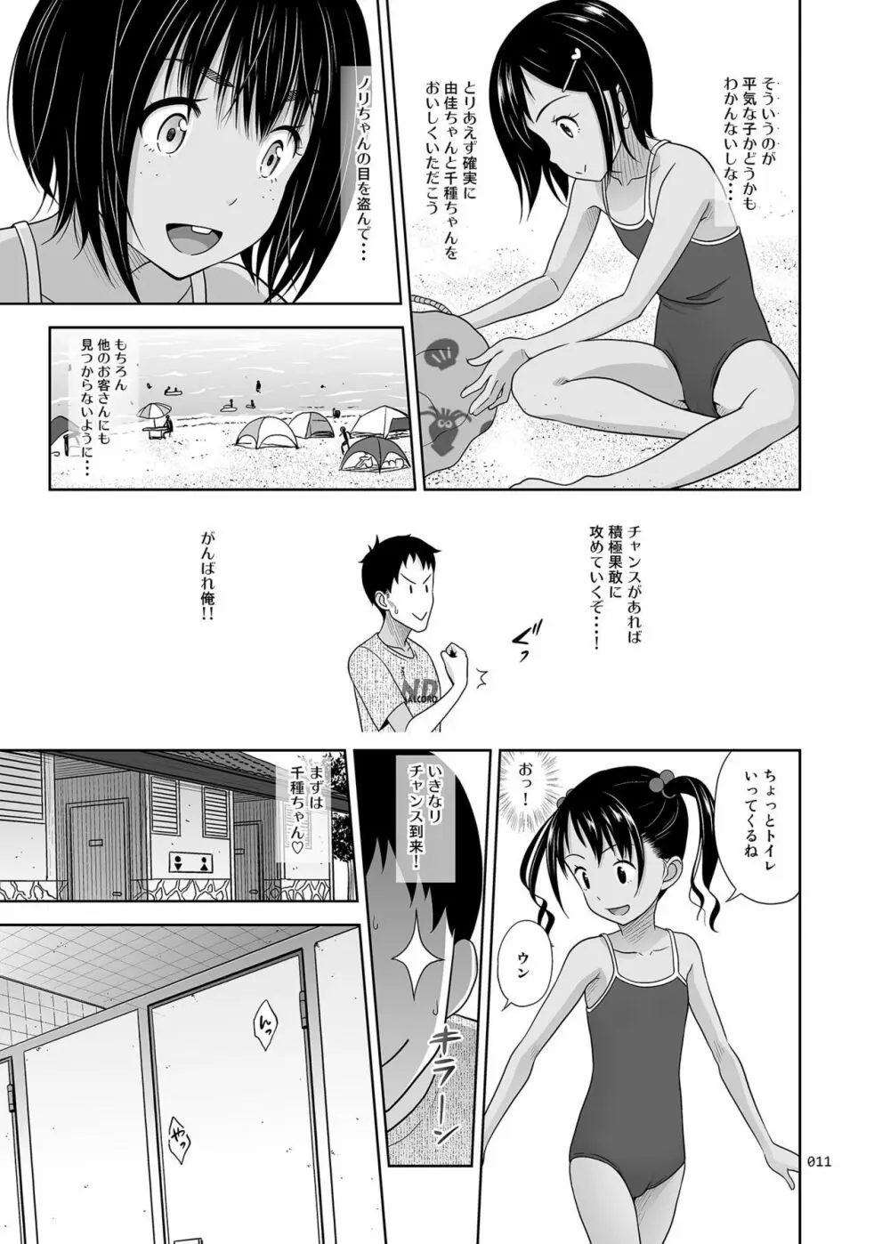 姪っこな少女の絵本7〈前編〉 - page10