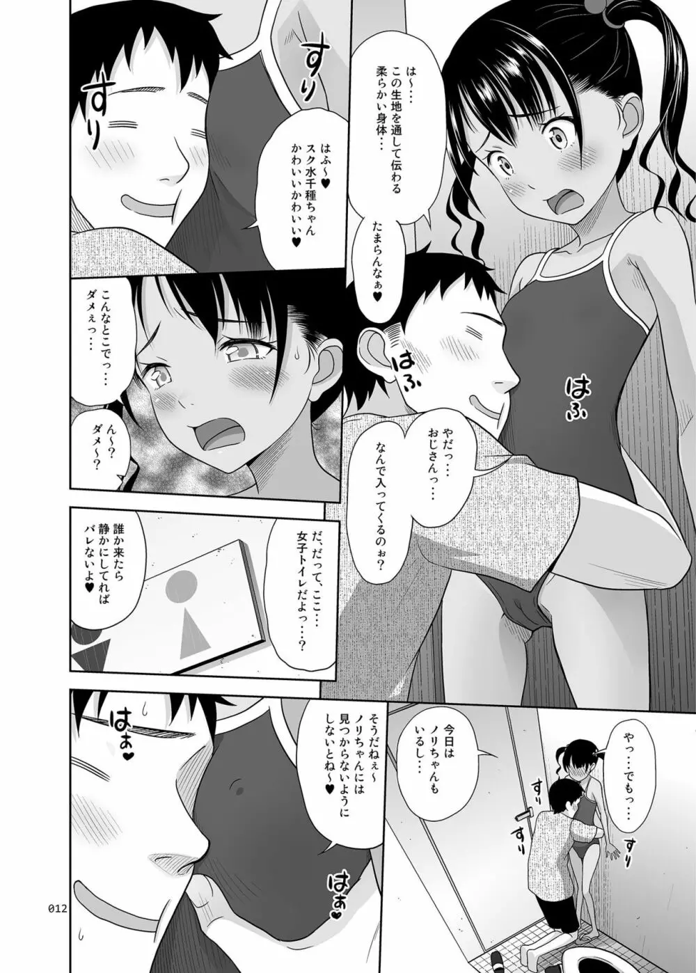 姪っこな少女の絵本7〈前編〉 - page11