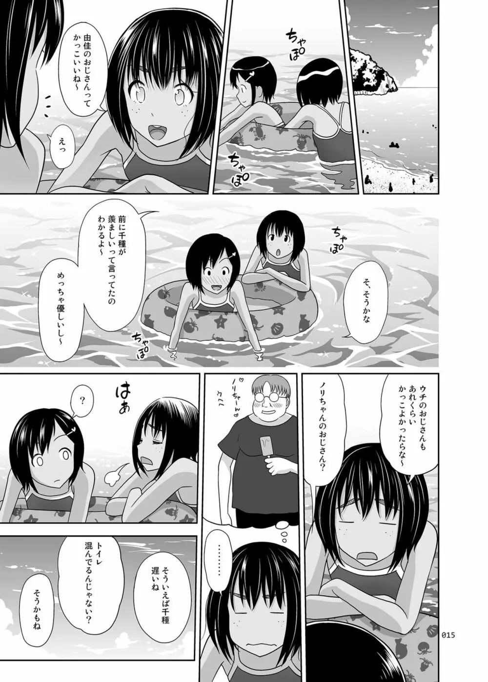 姪っこな少女の絵本7〈前編〉 - page14