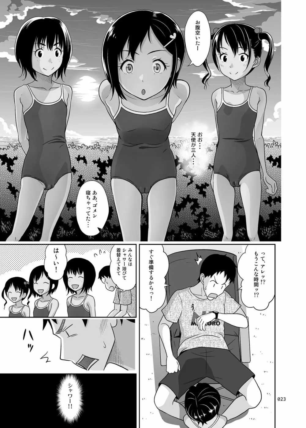 姪っこな少女の絵本7〈前編〉 - page22