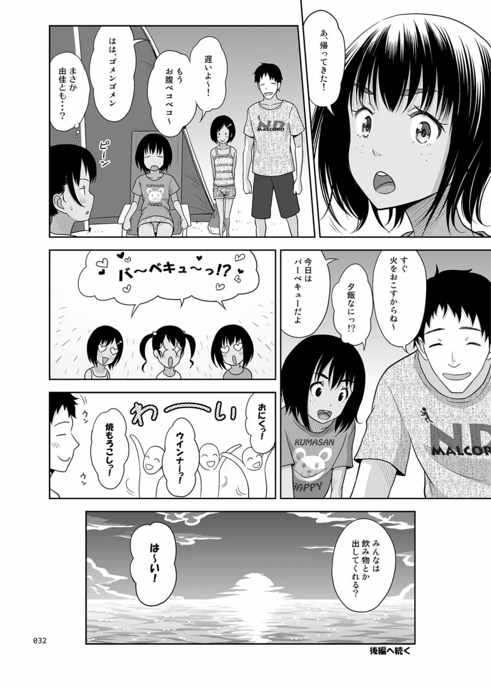 姪っこな少女の絵本7〈前編〉 - page31