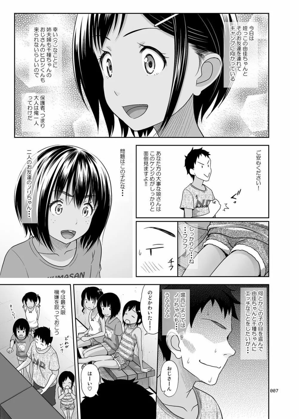 姪っこな少女の絵本7〈前編〉 - page6