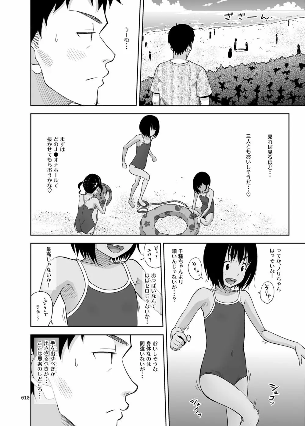 姪っこな少女の絵本7〈前編〉 - page9