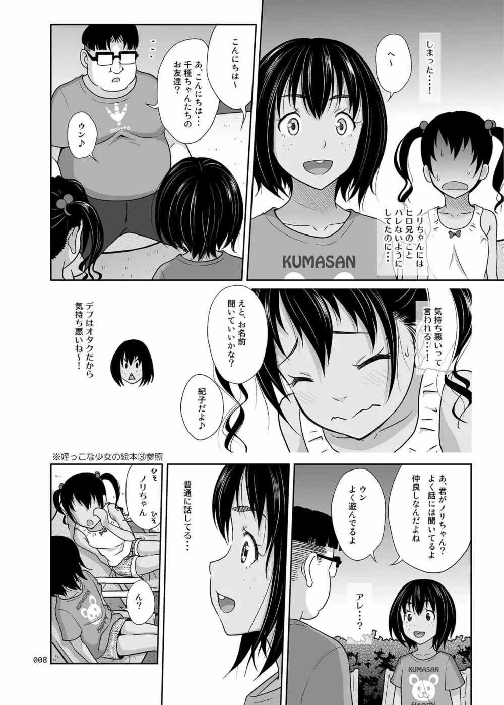 姪っこな少女の絵本7〈後編〉 - page7