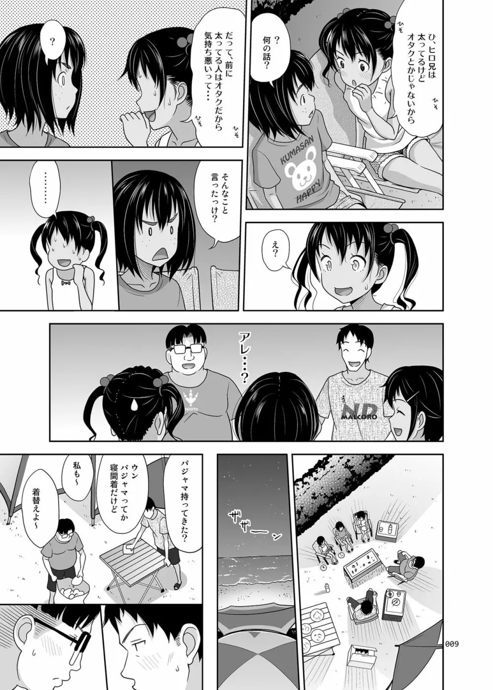 姪っこな少女の絵本7〈後編〉 - page8