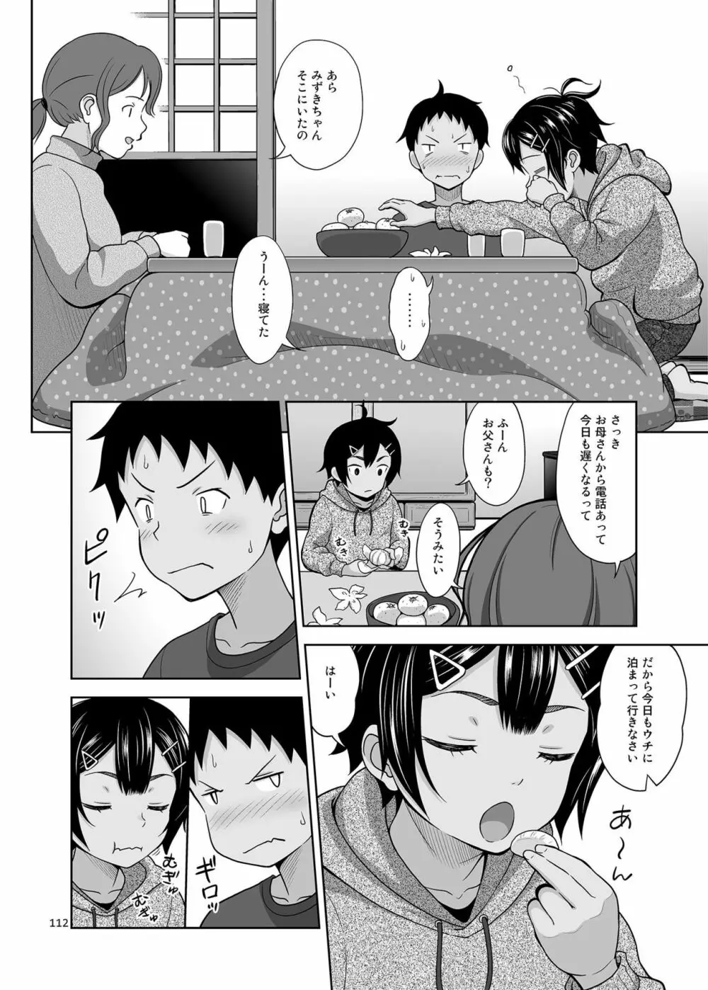 よろずな少女の絵本〈総集編〉 - page111