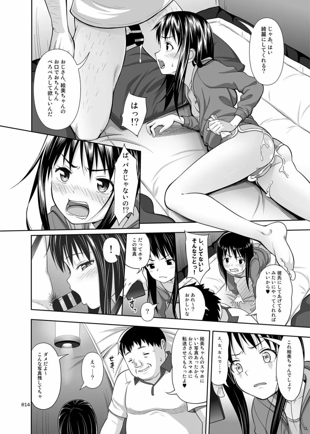 よろずな少女の絵本〈総集編〉 - page13