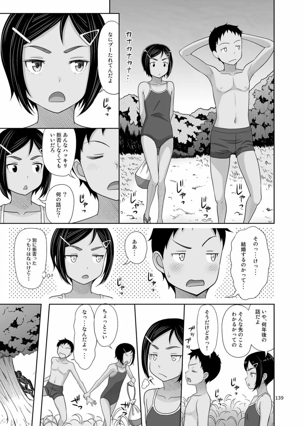 よろずな少女の絵本〈総集編〉 - page138