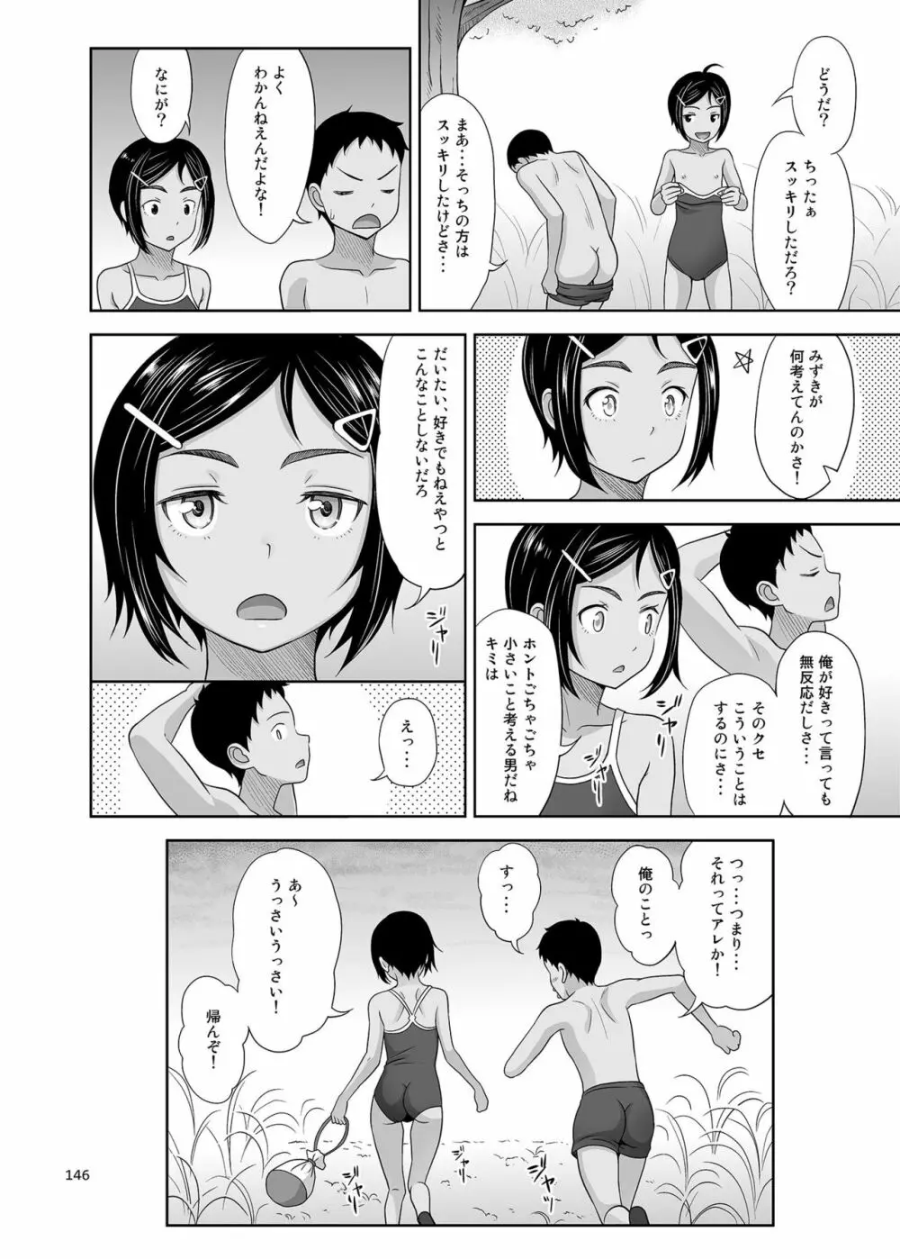 よろずな少女の絵本〈総集編〉 - page145