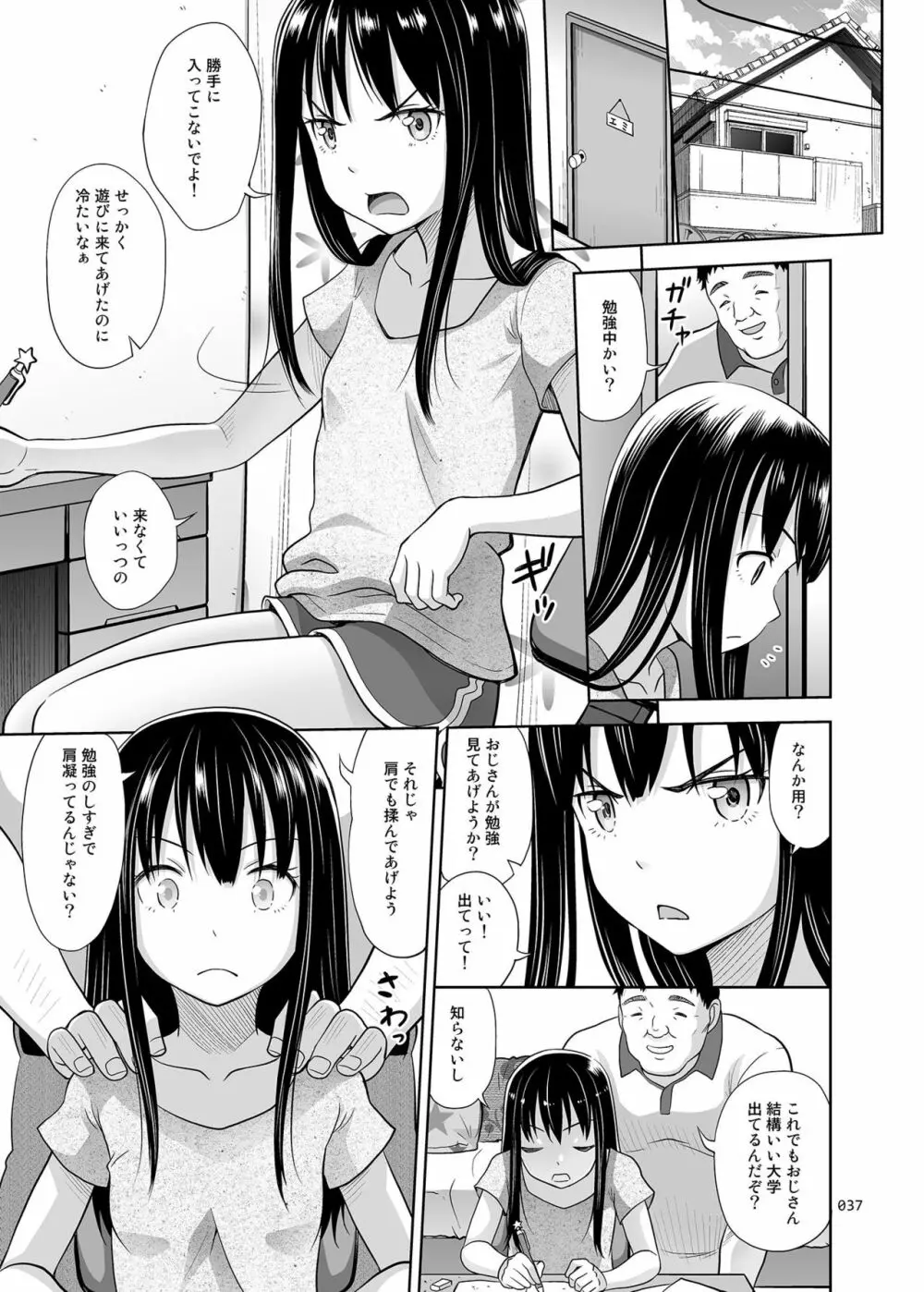 よろずな少女の絵本〈総集編〉 - page36