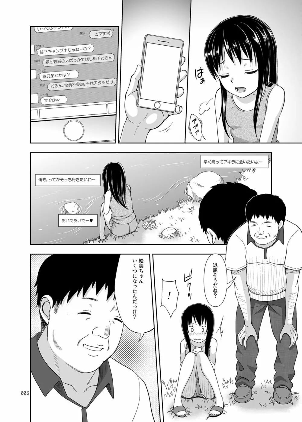 よろずな少女の絵本〈総集編〉 - page5