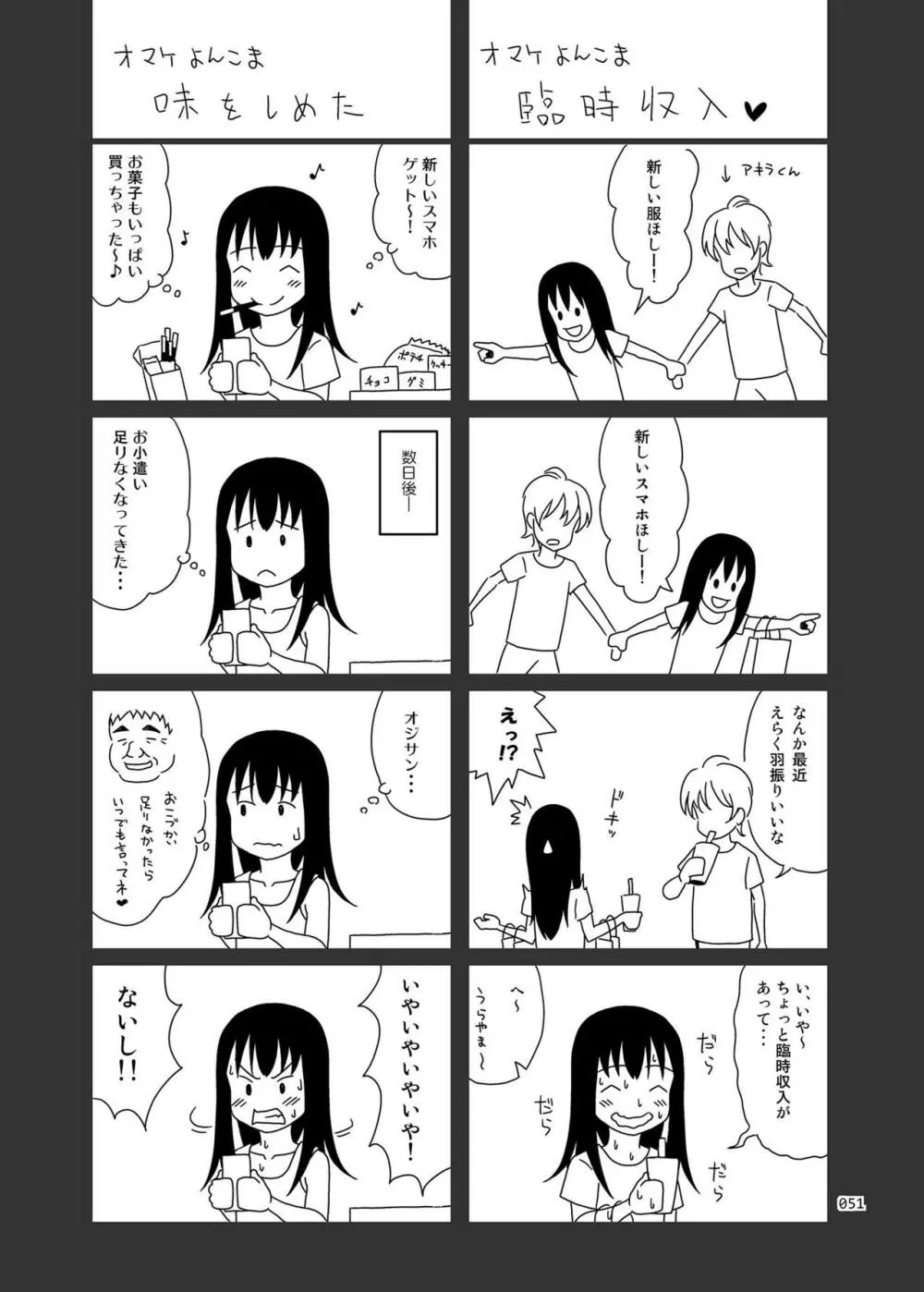 よろずな少女の絵本〈総集編〉 - page50