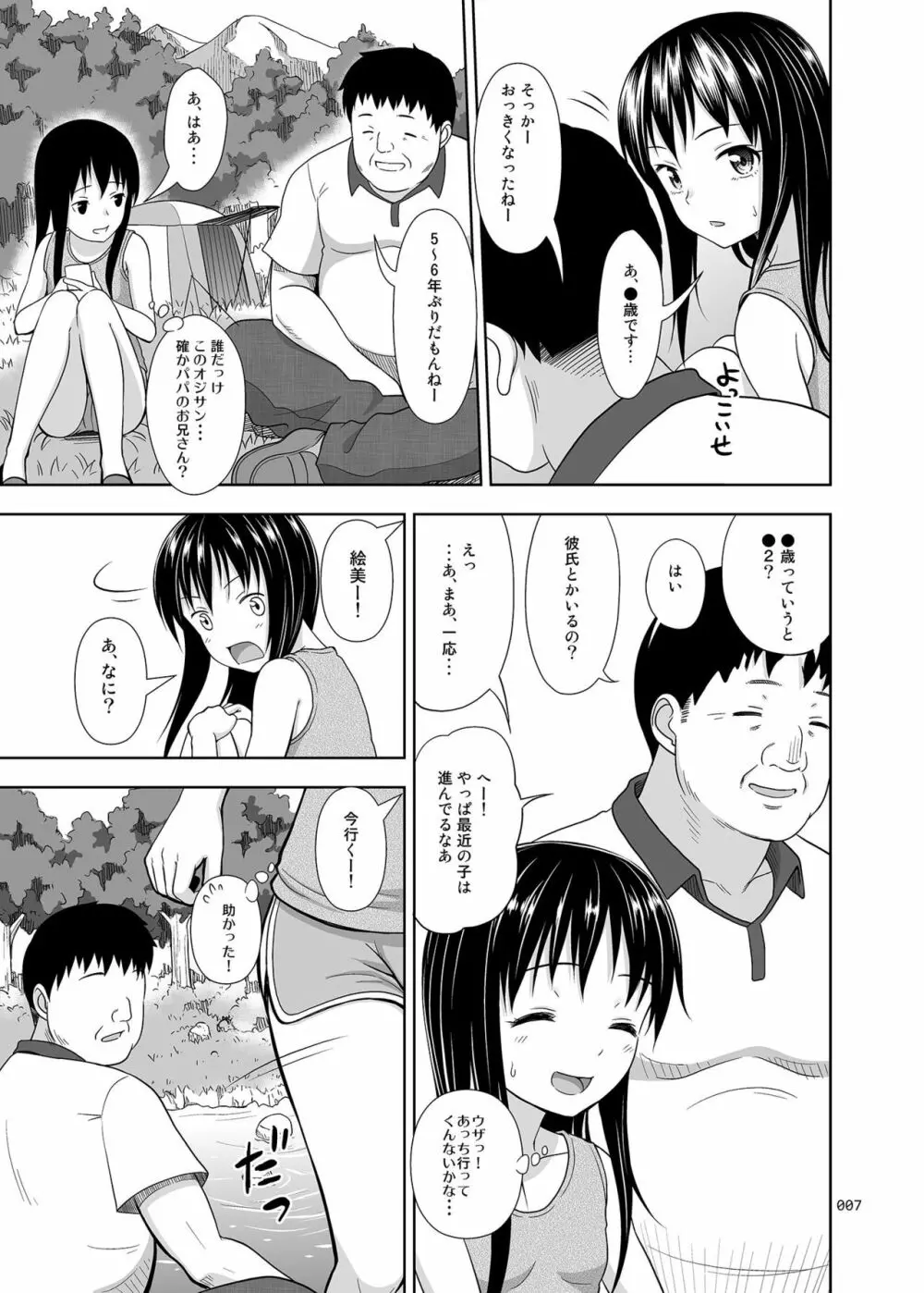 よろずな少女の絵本〈総集編〉 - page6