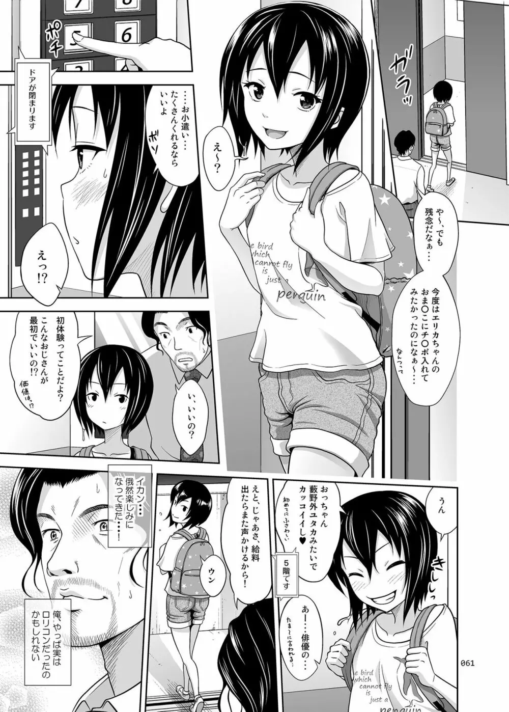 よろずな少女の絵本〈総集編〉 - page60