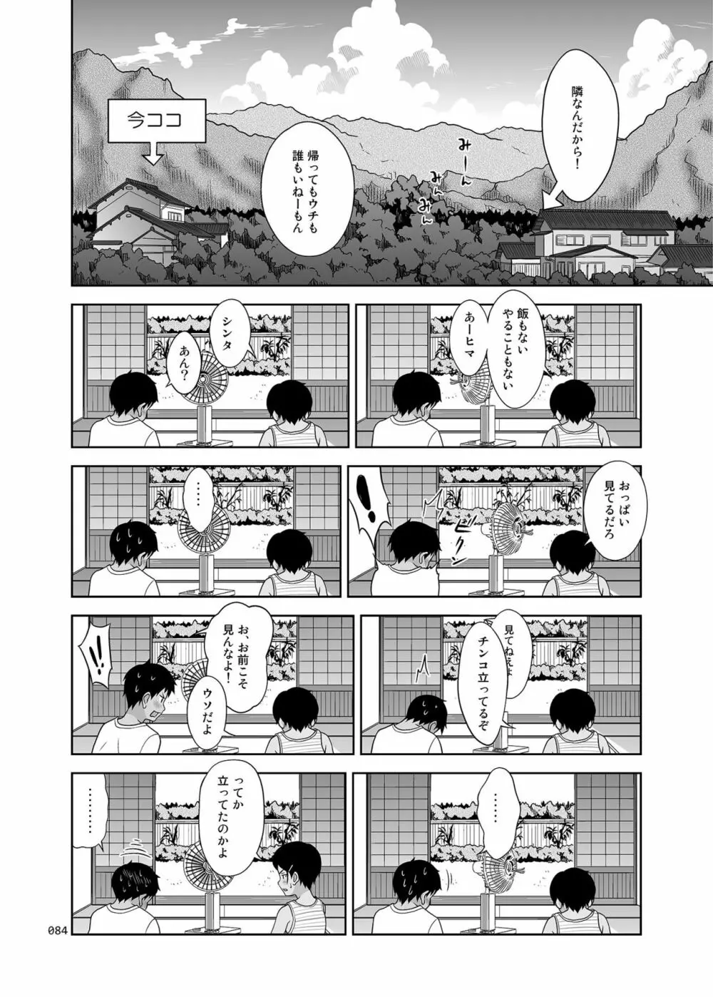 よろずな少女の絵本〈総集編〉 - page83