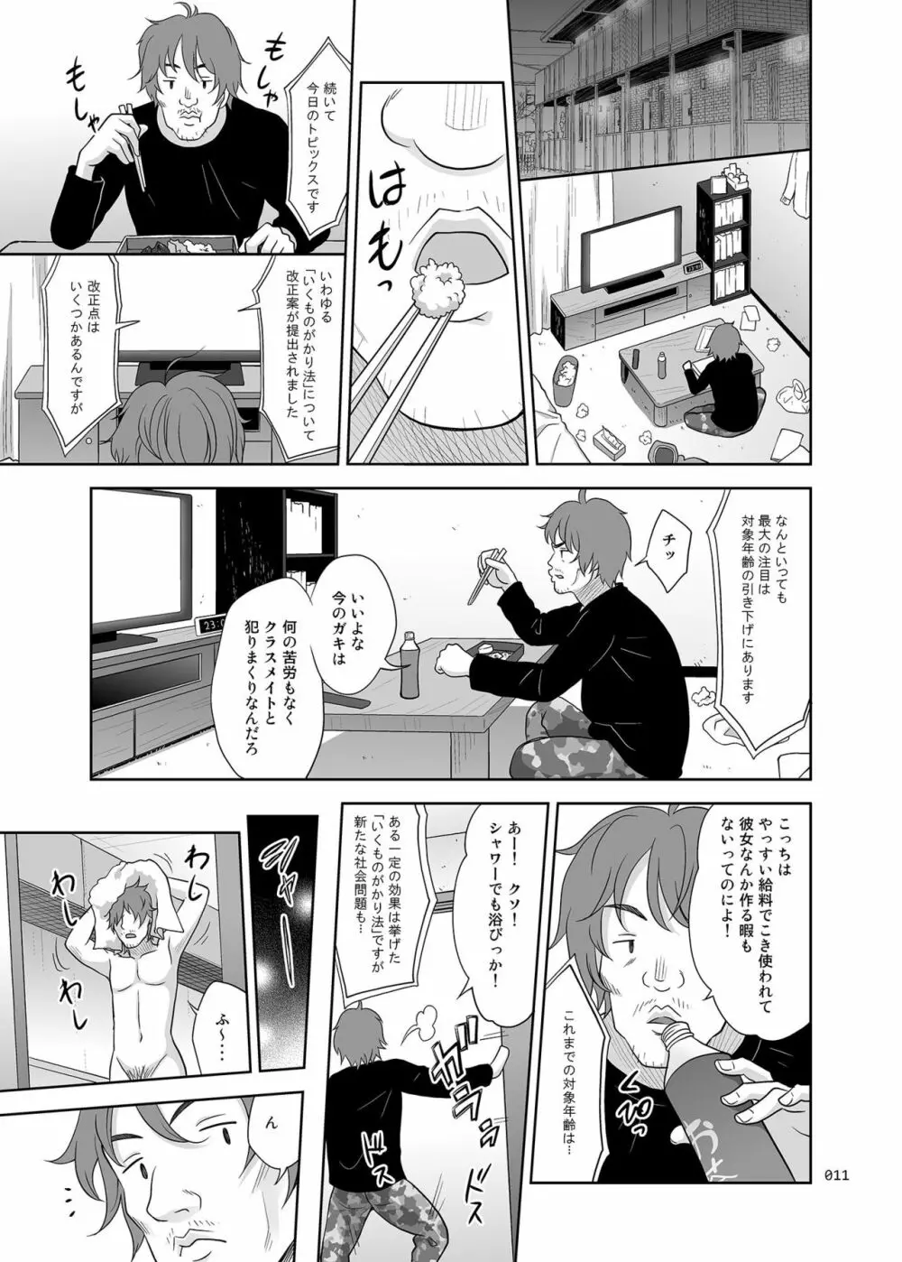 少女が買える街1 - page10