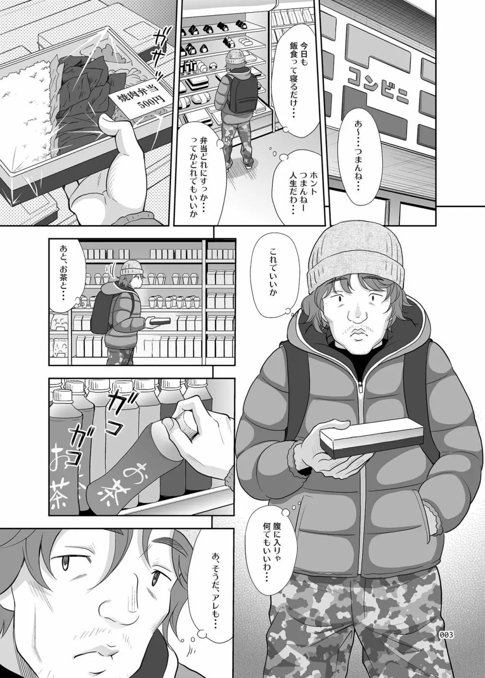 少女が買える街1 - page2