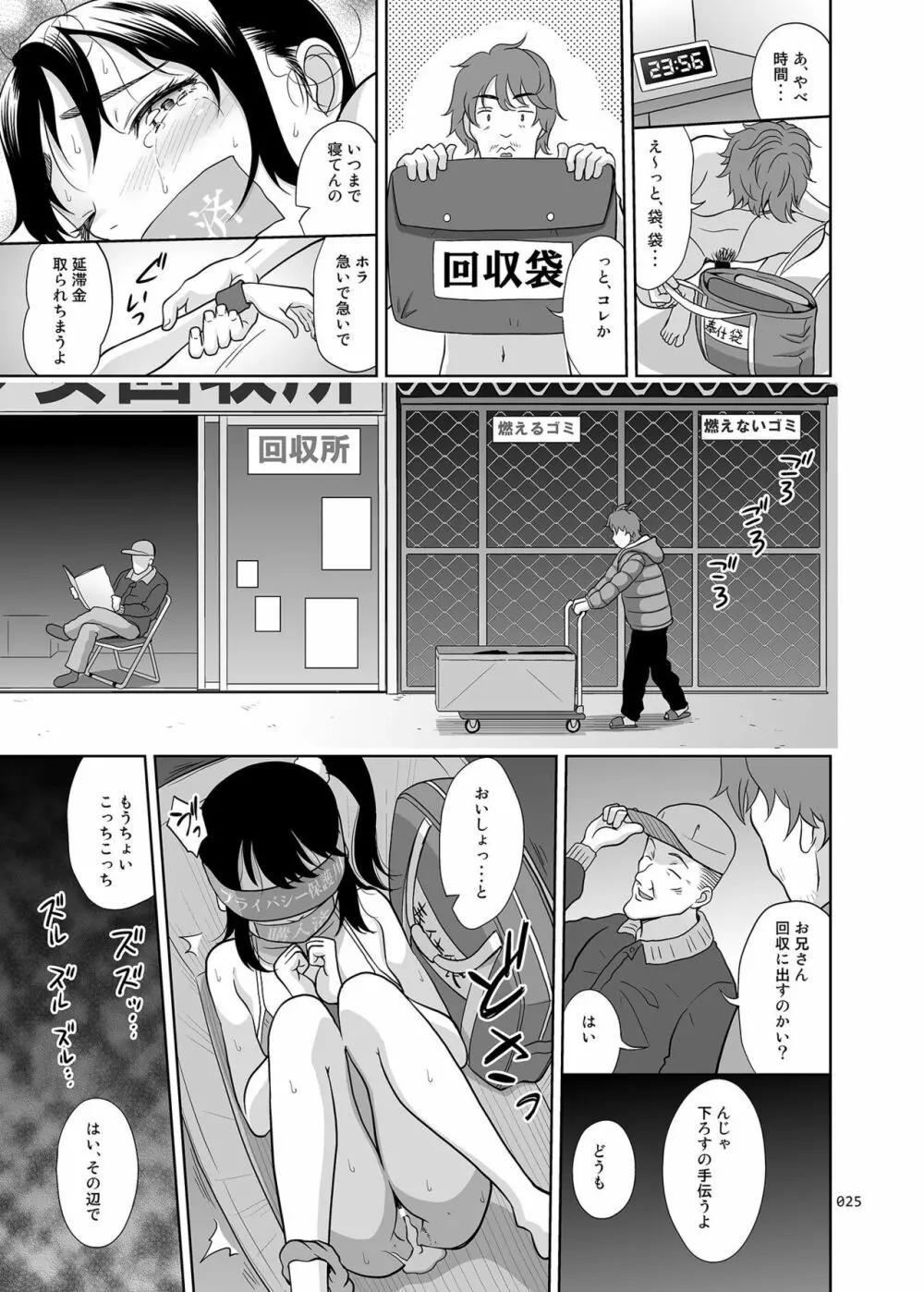 少女が買える街1 - page24