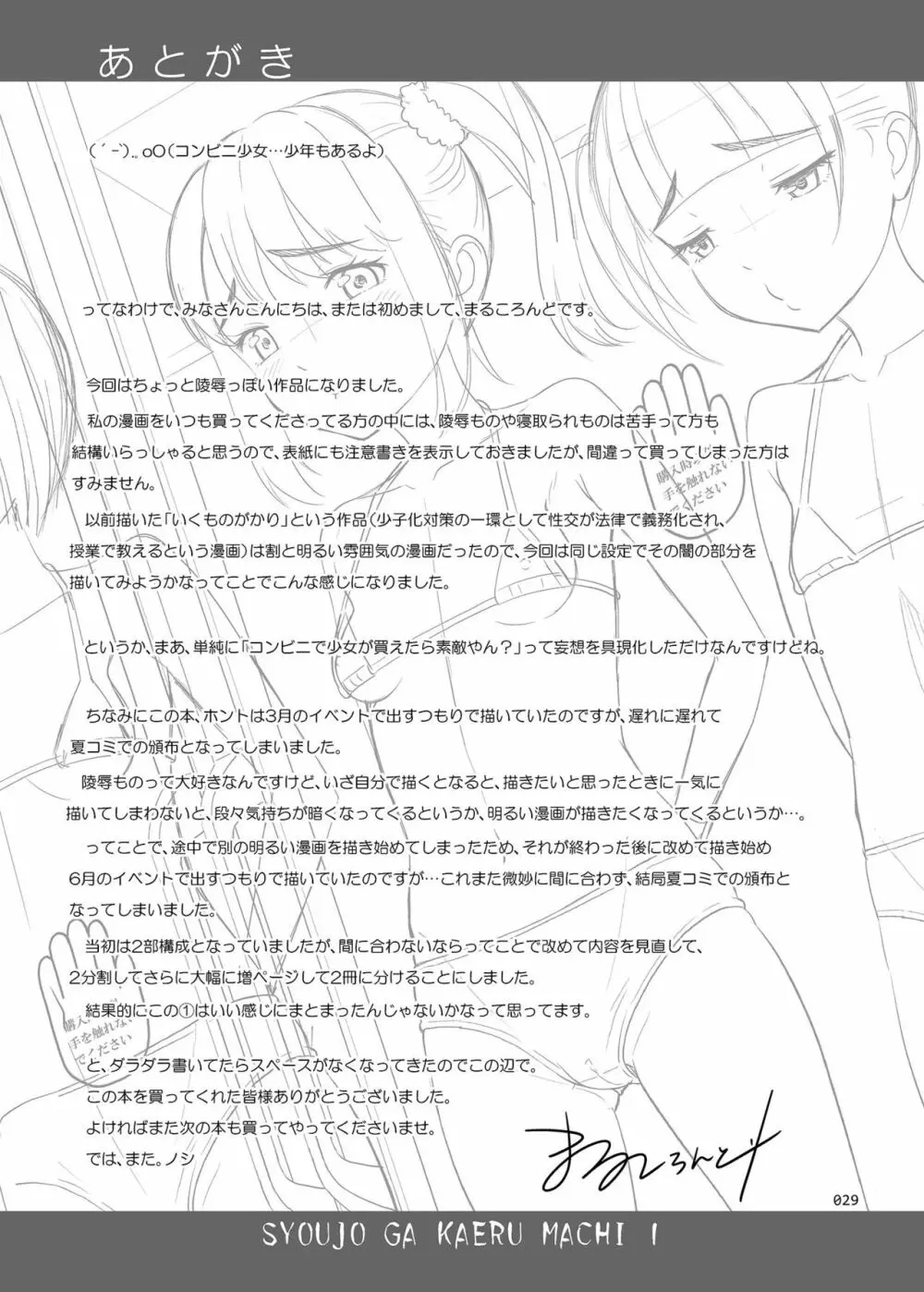 少女が買える街1 - page28