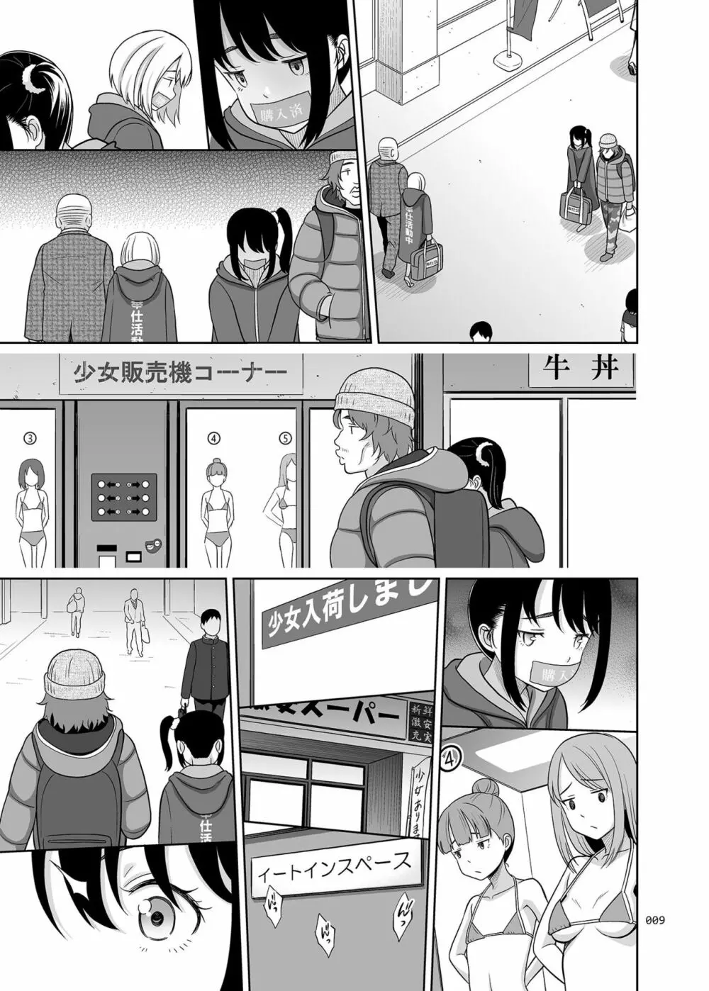 少女が買える街1 - page8