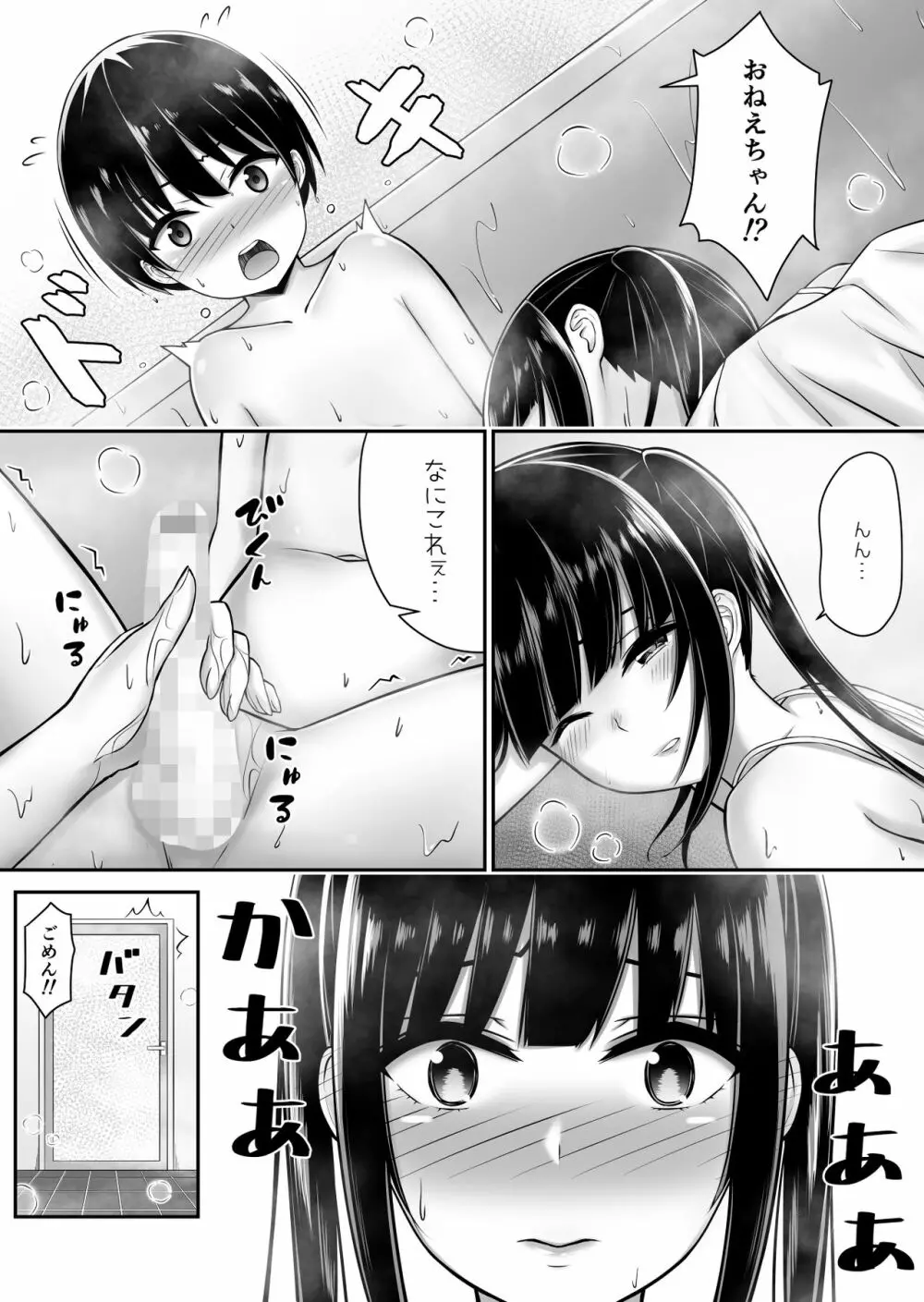 ぼくとおねえちゃんーオモイデー - page11