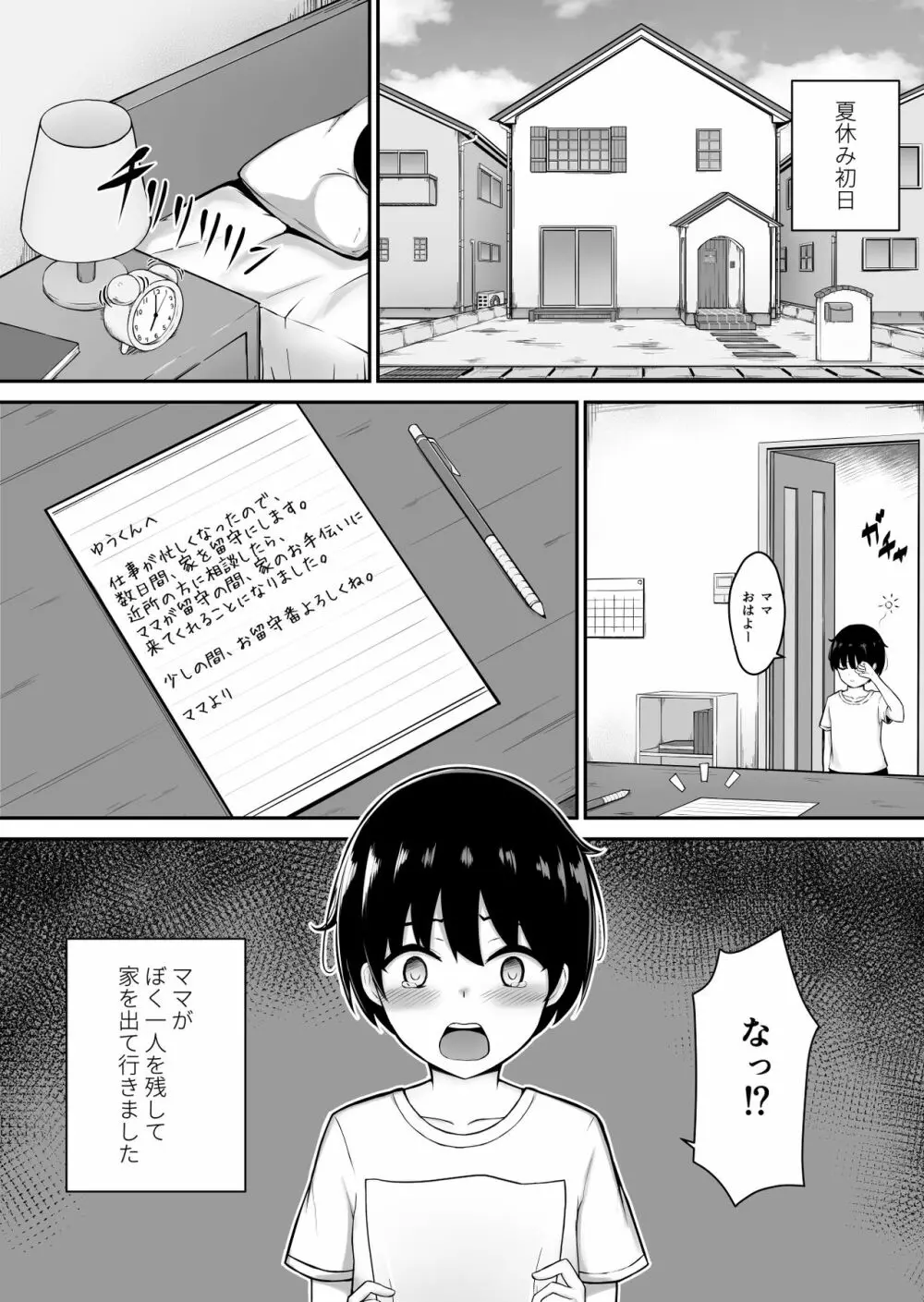 ぼくとおねえちゃんーオモイデー - page3