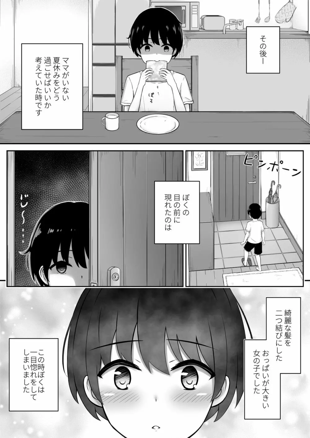 ぼくとおねえちゃんーオモイデー - page4