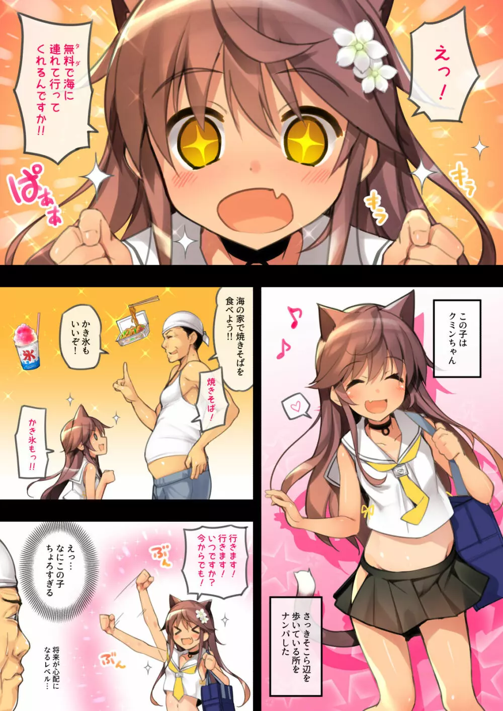 Neko Neko Note 6 夏の海で種付けセックスする本 - page3