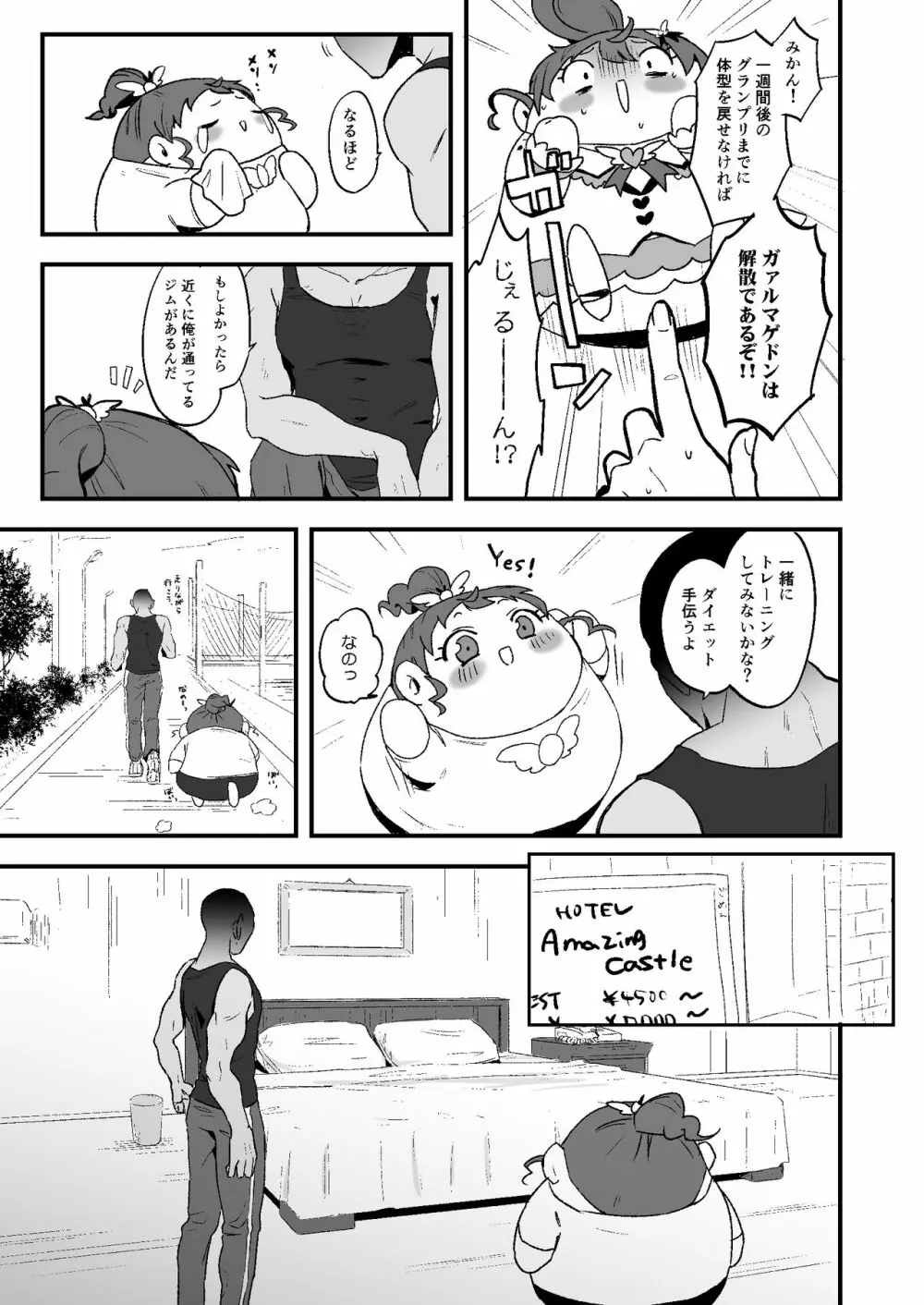 ぽちゃみか - page4