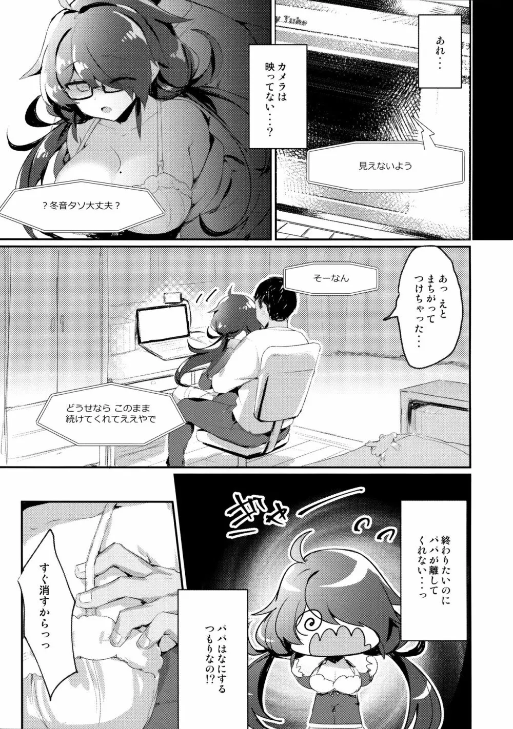 根暗の娘がエロ生主だったので配信で犯してみたwww - page8