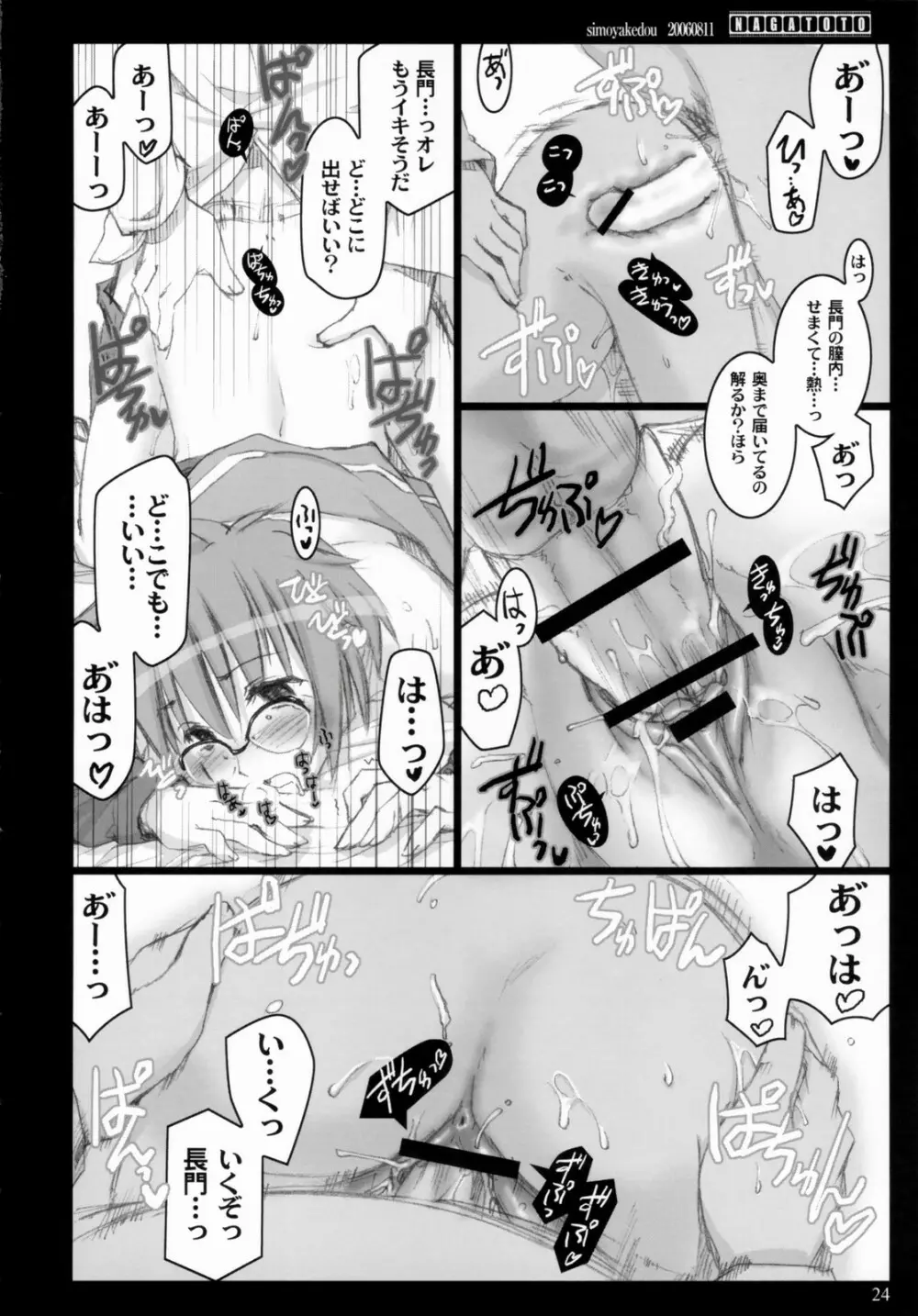 NAGATOTO - page23