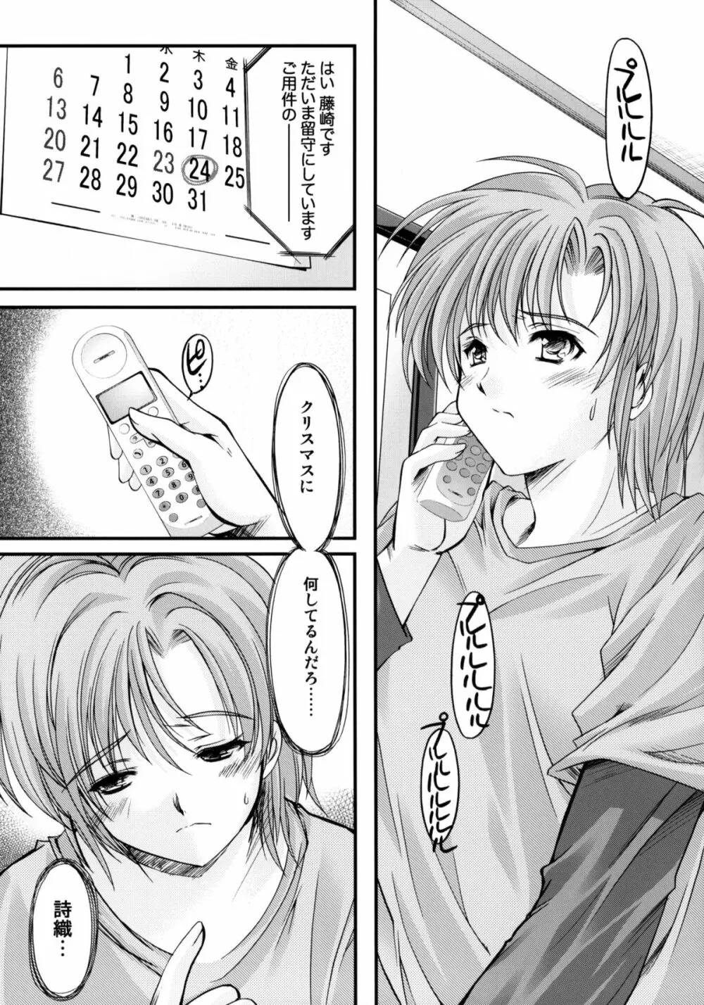 詩織 第十六章 ハッピーメリークリスマス - page11