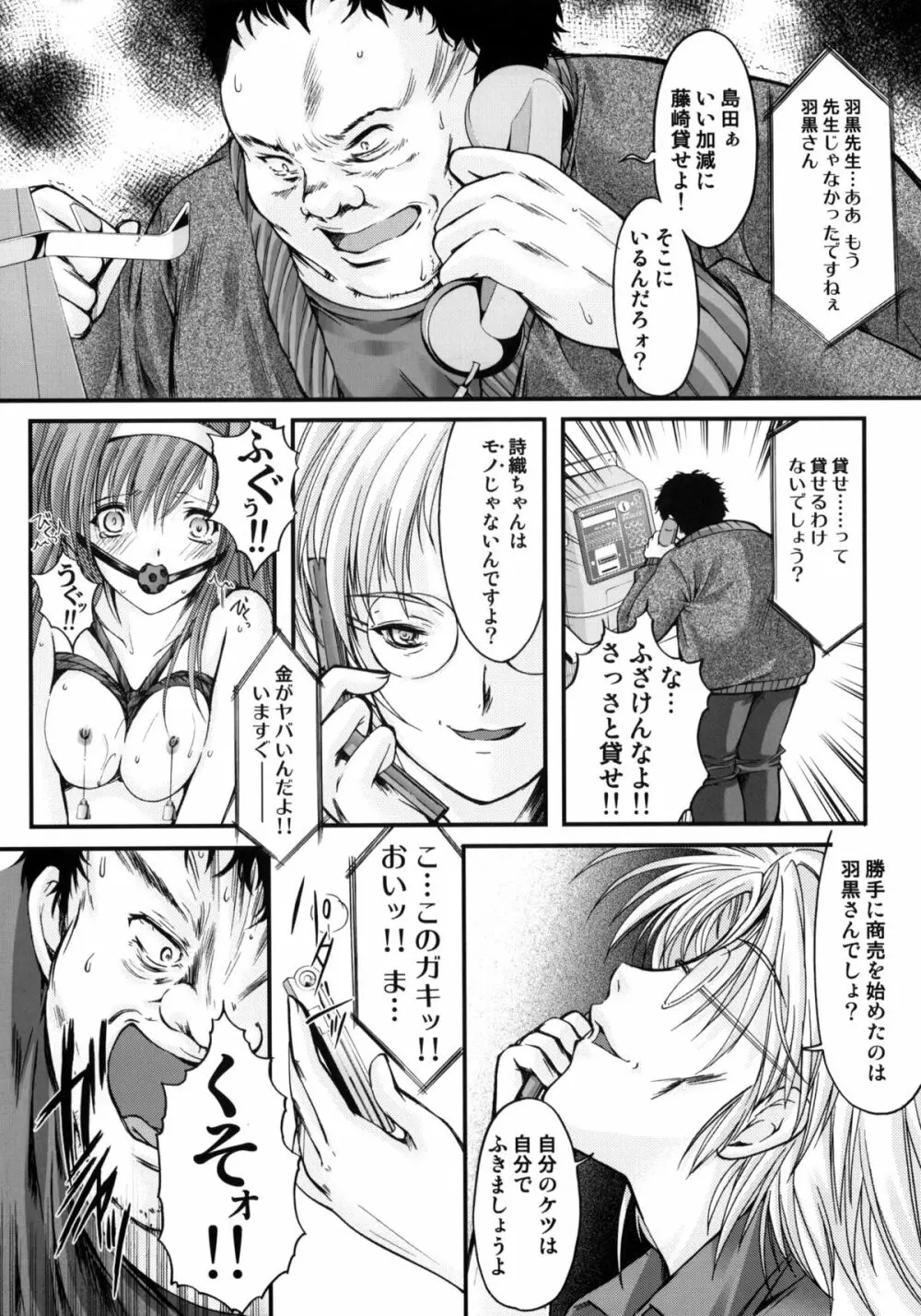 詩織 第十六章 ハッピーメリークリスマス - page13