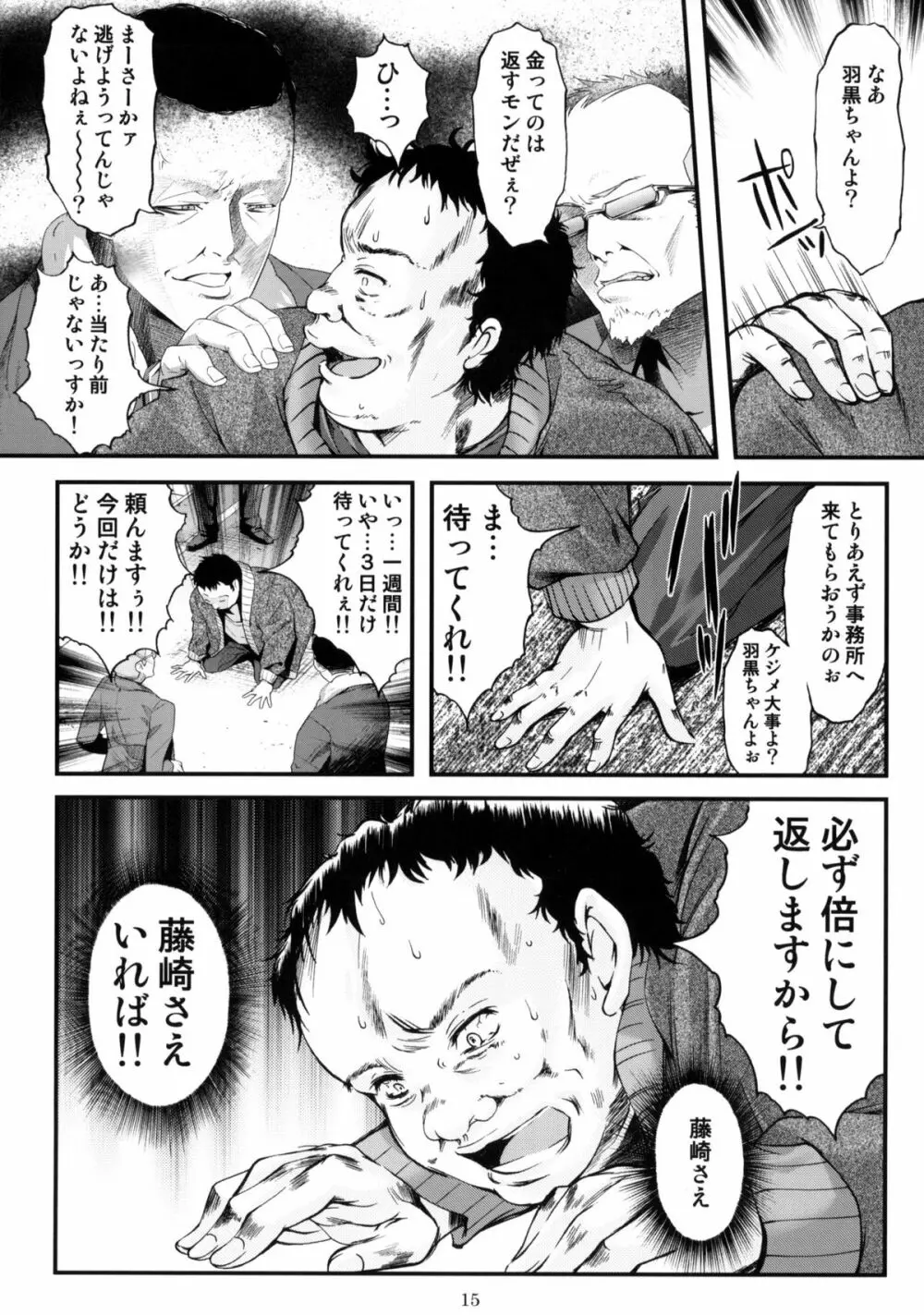 詩織 第十六章 ハッピーメリークリスマス - page14