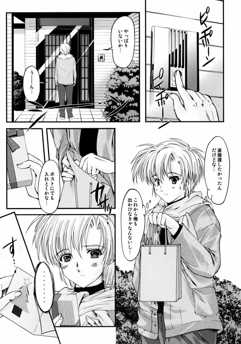 詩織 第十六章 ハッピーメリークリスマス - page15