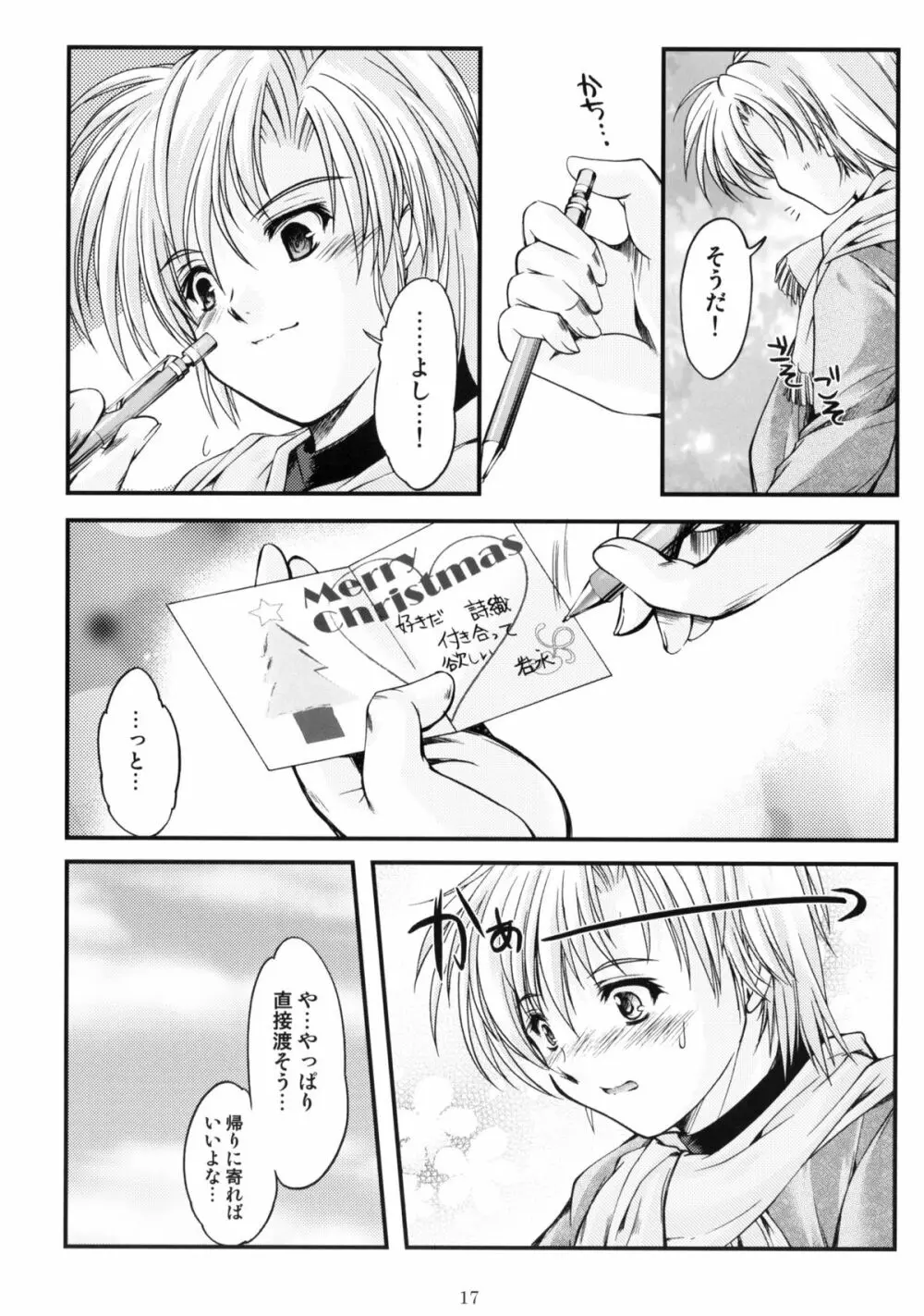 詩織 第十六章 ハッピーメリークリスマス - page16