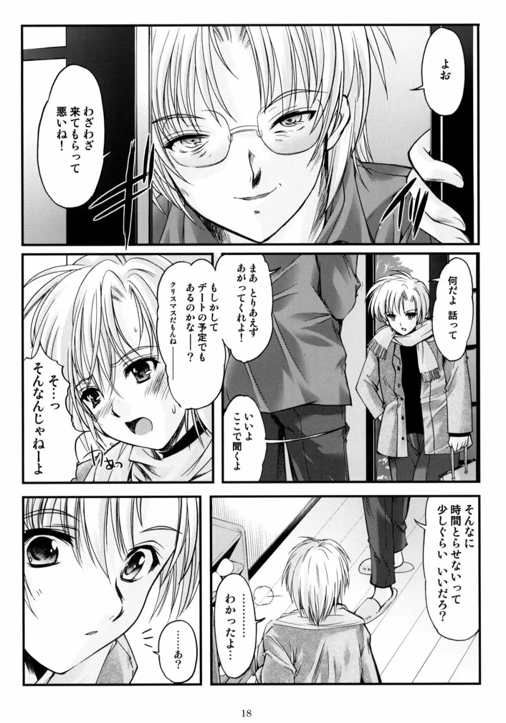 詩織 第十六章 ハッピーメリークリスマス - page17