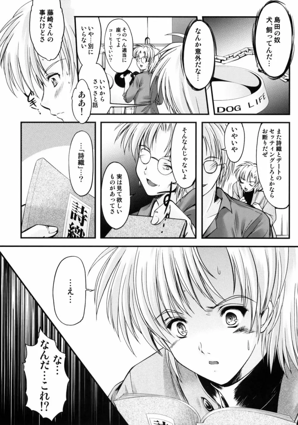 詩織 第十六章 ハッピーメリークリスマス - page18