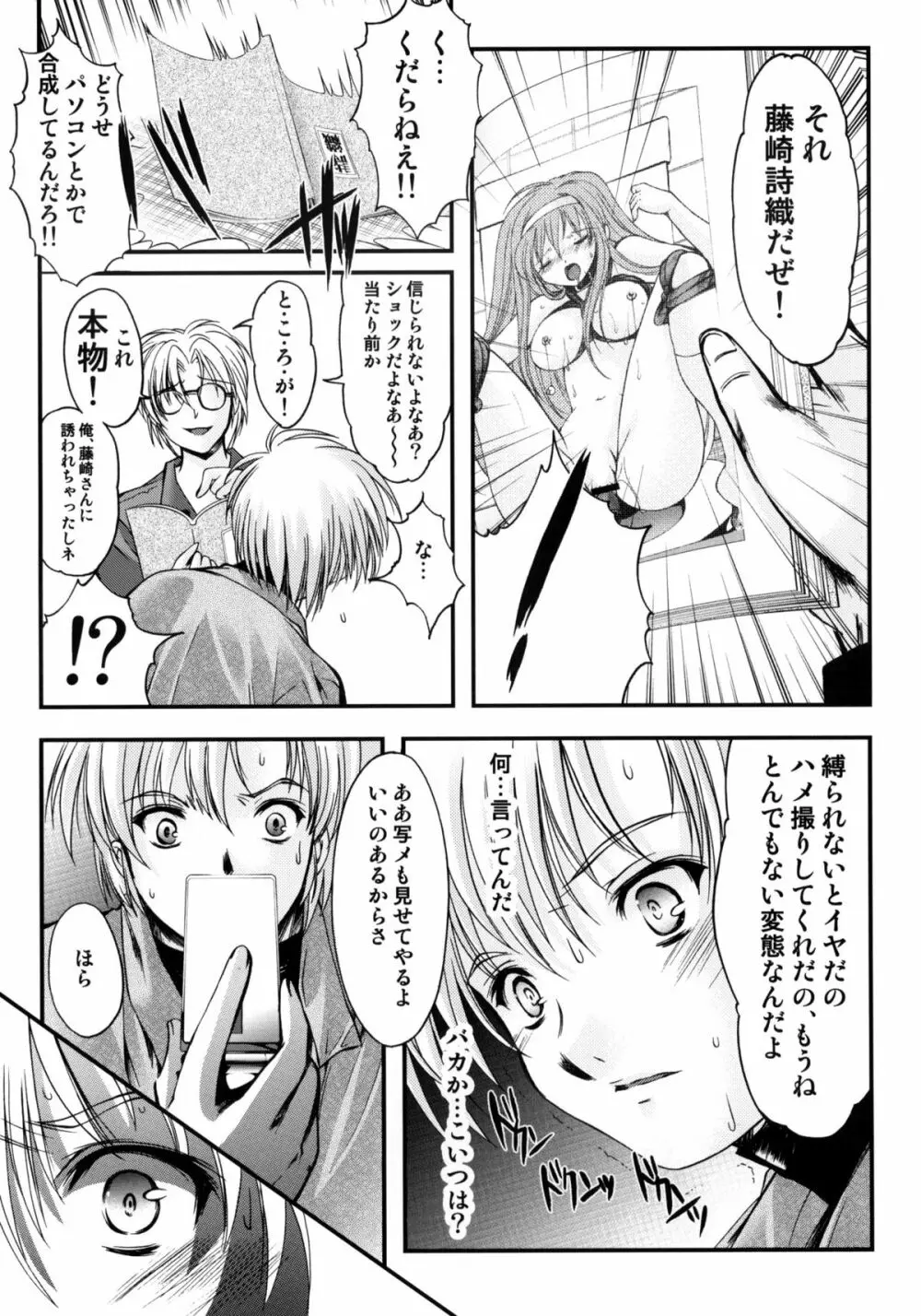 詩織 第十六章 ハッピーメリークリスマス - page19